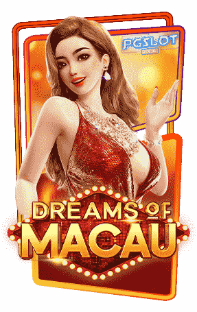 Icon Dreams of Macau ทดลองเล่นสล็อตฟรี ค่าย PG SLOT