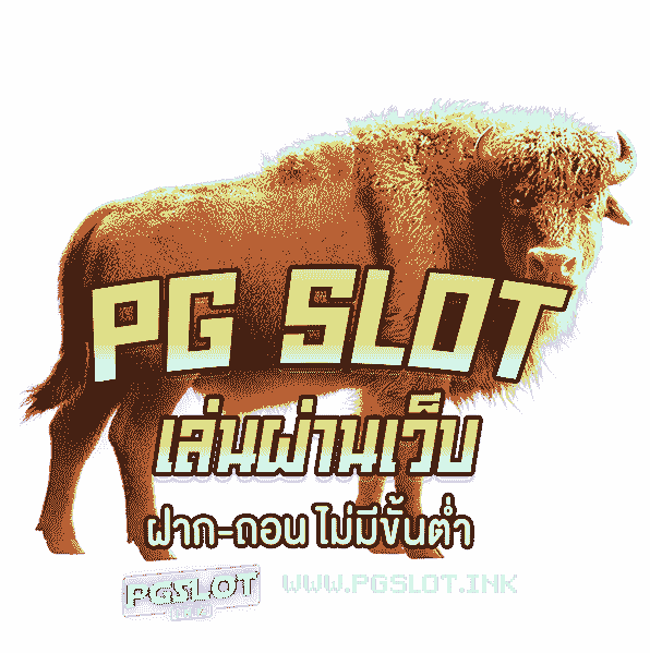 PG-Slot-เล่นผ่านเว็บ-ฝากถอนไม่มีขั้นต่ำ-min